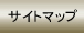 �T�C�g�}�b�v