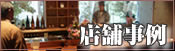 �ꖇ�e�[�u���E���C�މƋ�̍Ղ艮���v���f���[�X�������q�l�̓X�܂����Љ�