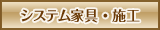 �V�X�e���Ƌ�E�{�H