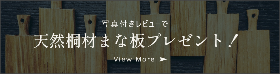 まな板プレゼント