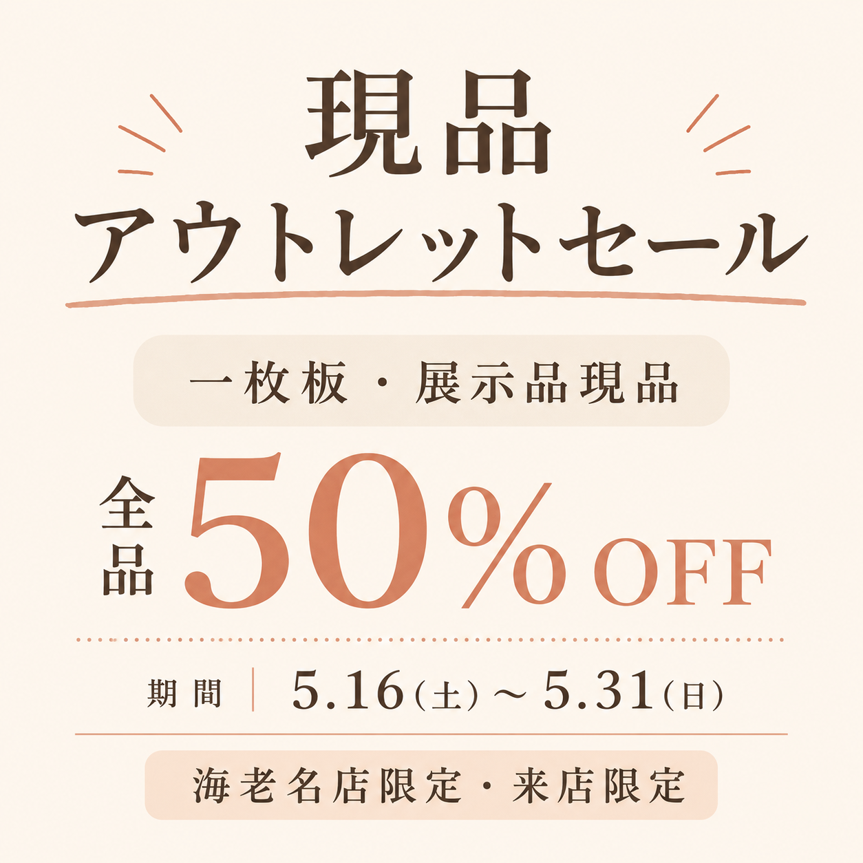 Ebina Store Exclusive In-Stock Outlet Sale