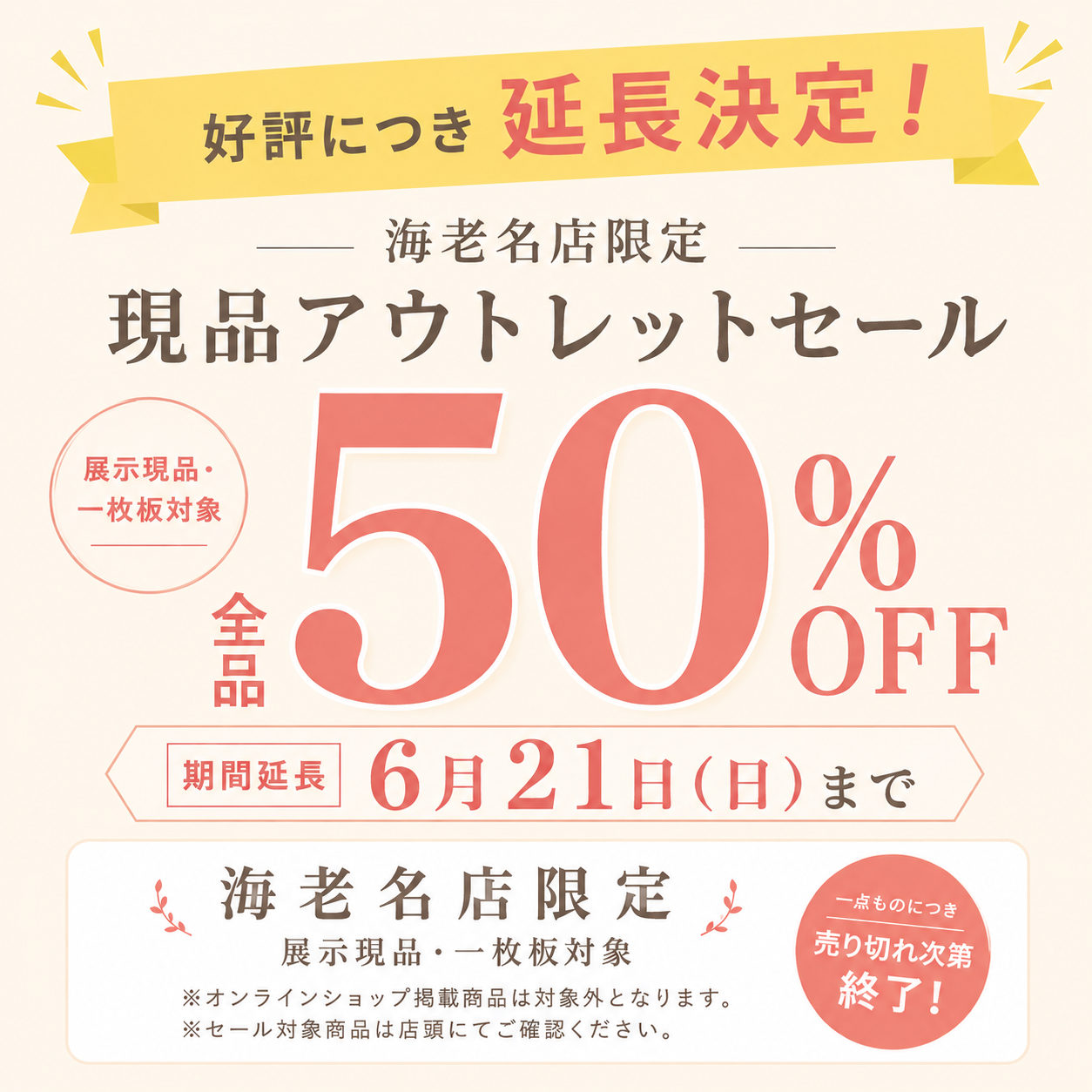 セール告知